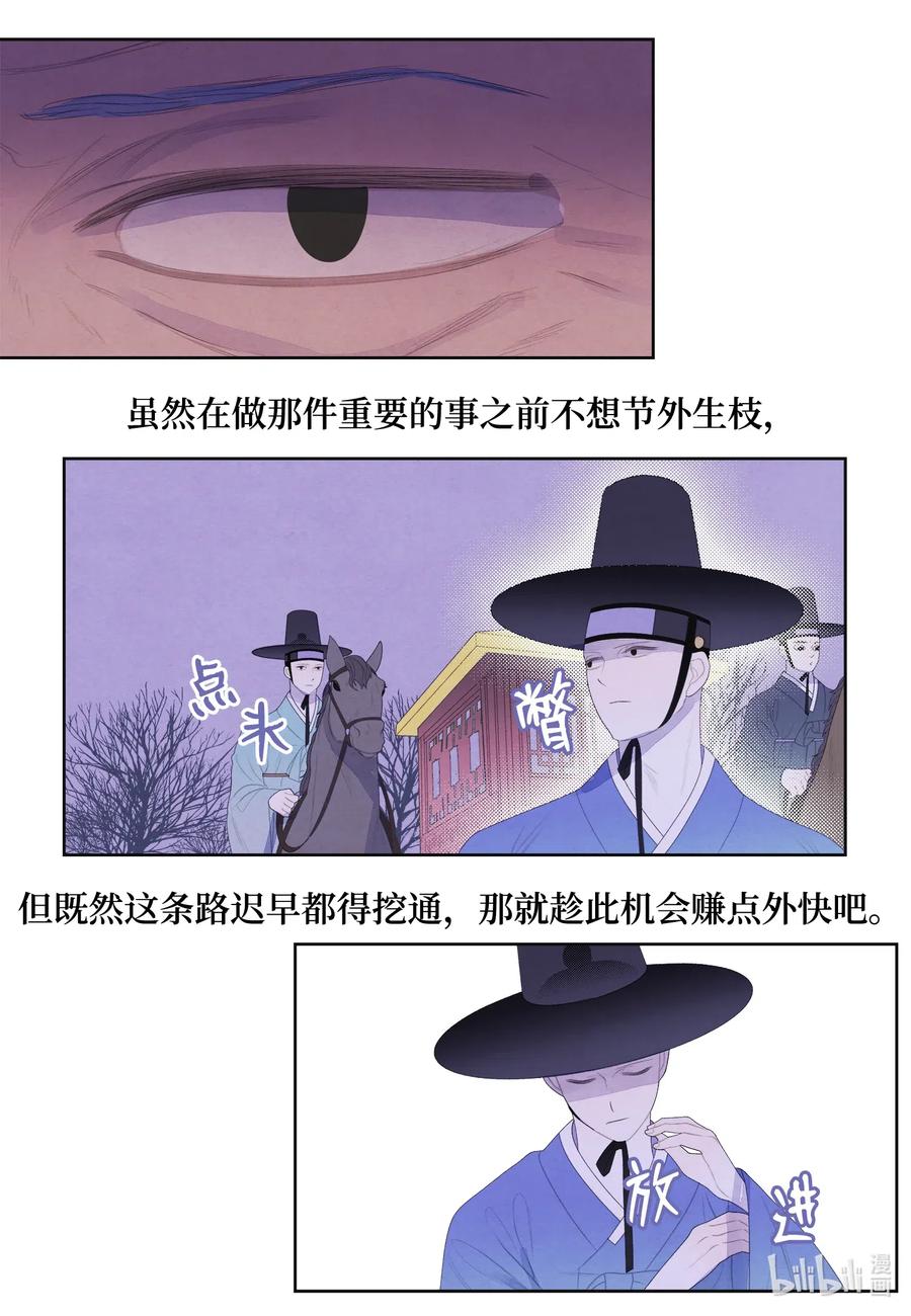《凤凰爱史》46 入村 第24页