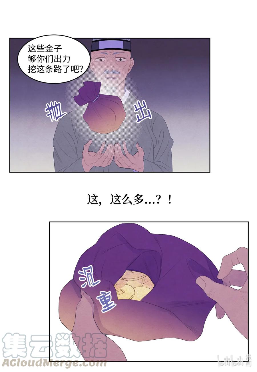 《凤凰爱史》46 入村 第25页