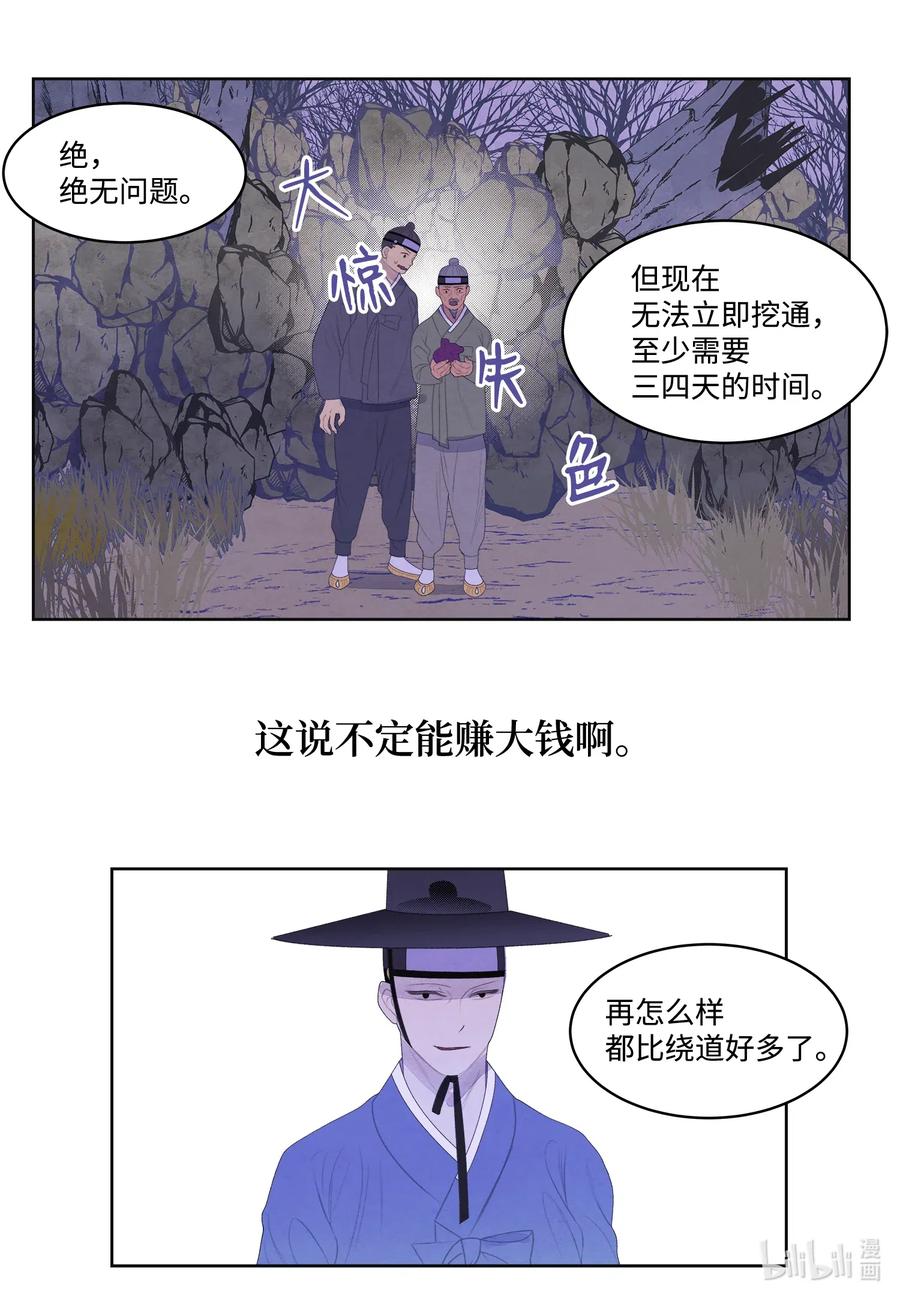 《凤凰爱史》46 入村 第26页