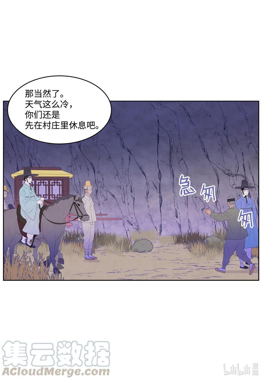 《凤凰爱史》46 入村 第27页