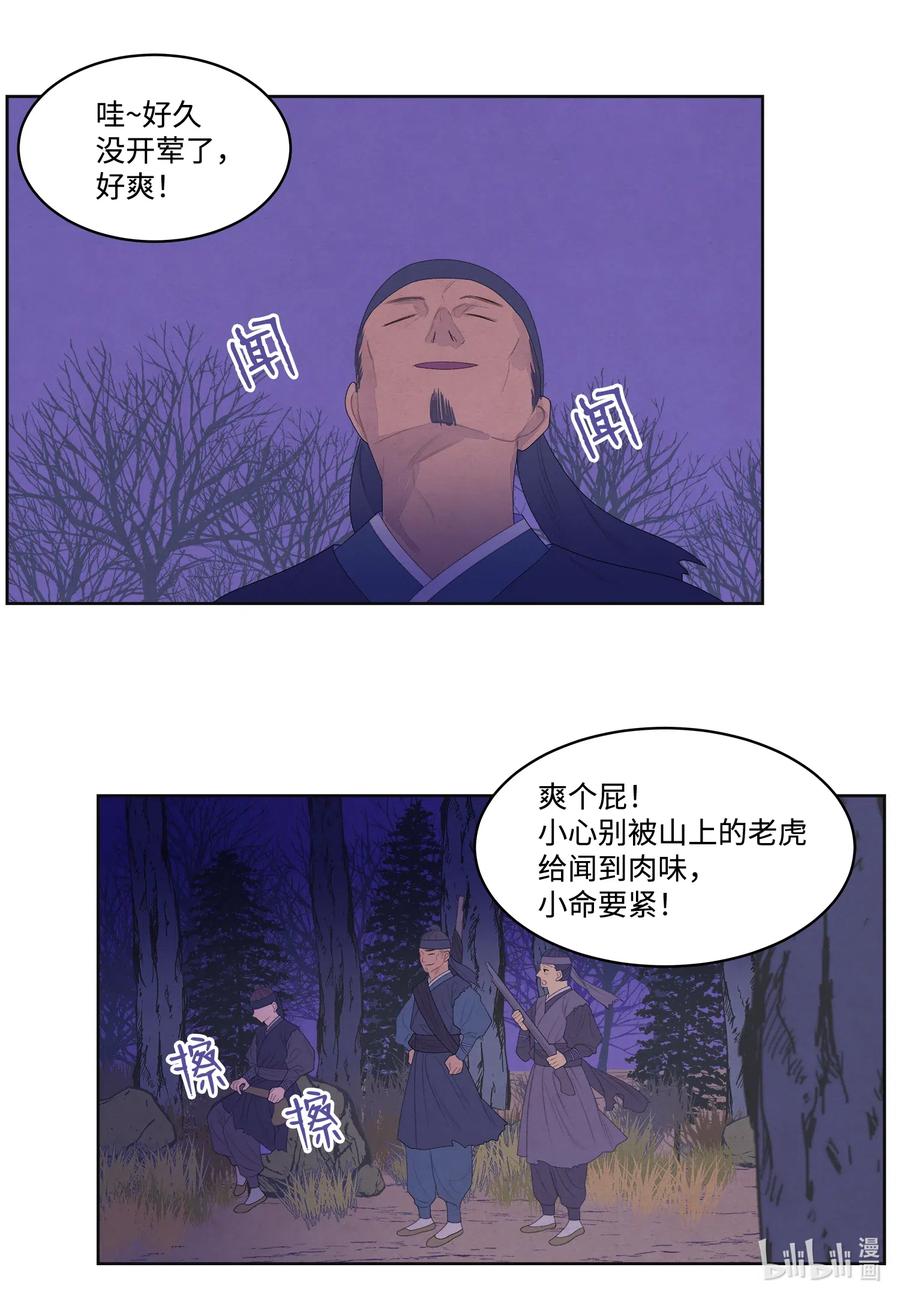 《凤凰爱史》46 入村 第30页