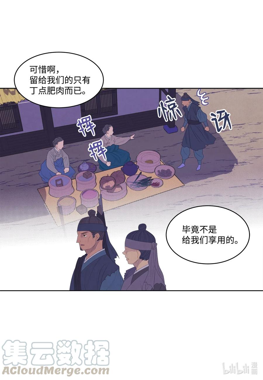 《凤凰爱史》46 入村 第31页