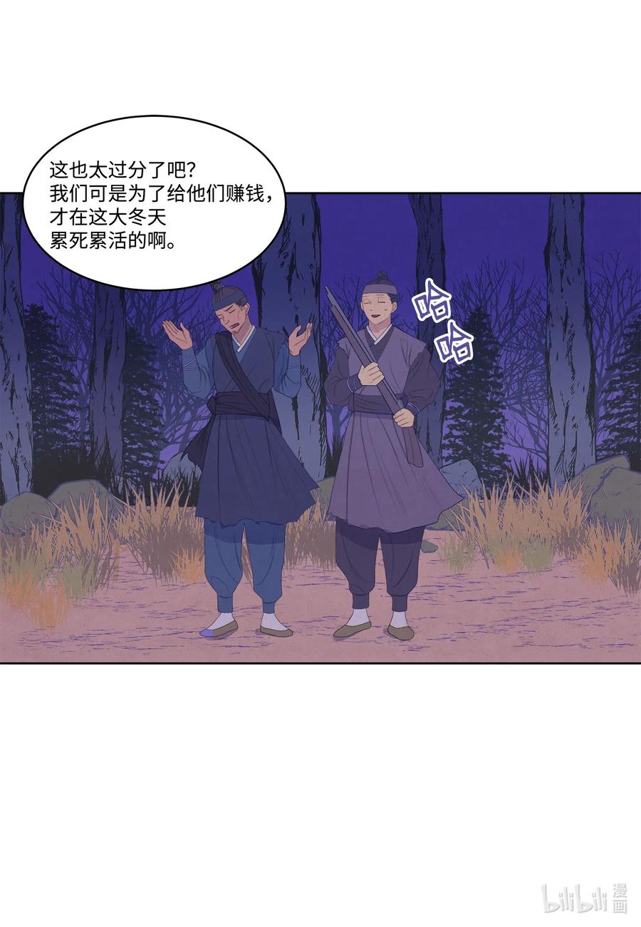 《凤凰爱史》46 入村 第32页