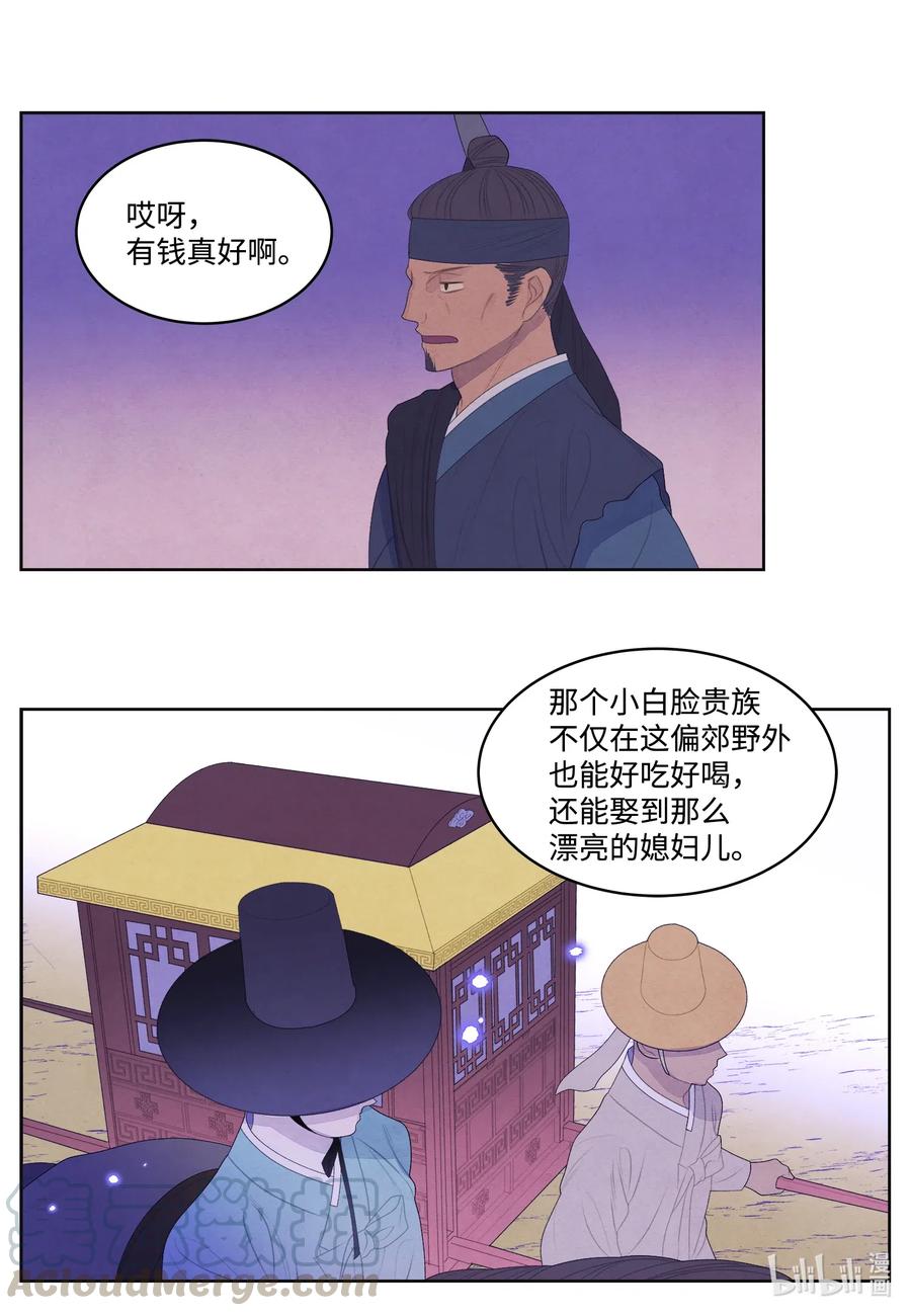 《凤凰爱史》46 入村 第33页