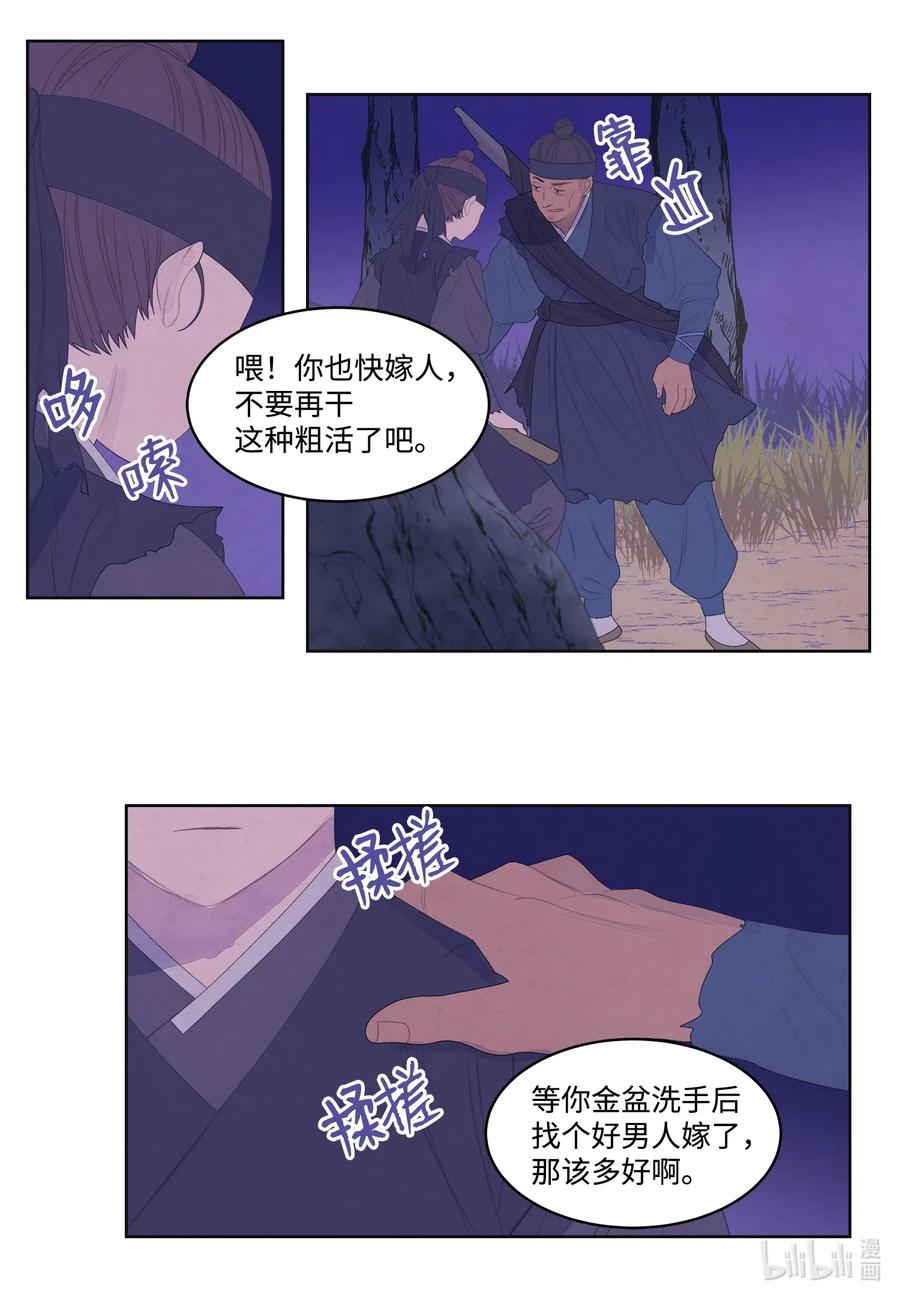 《凤凰爱史》46 入村 第34页