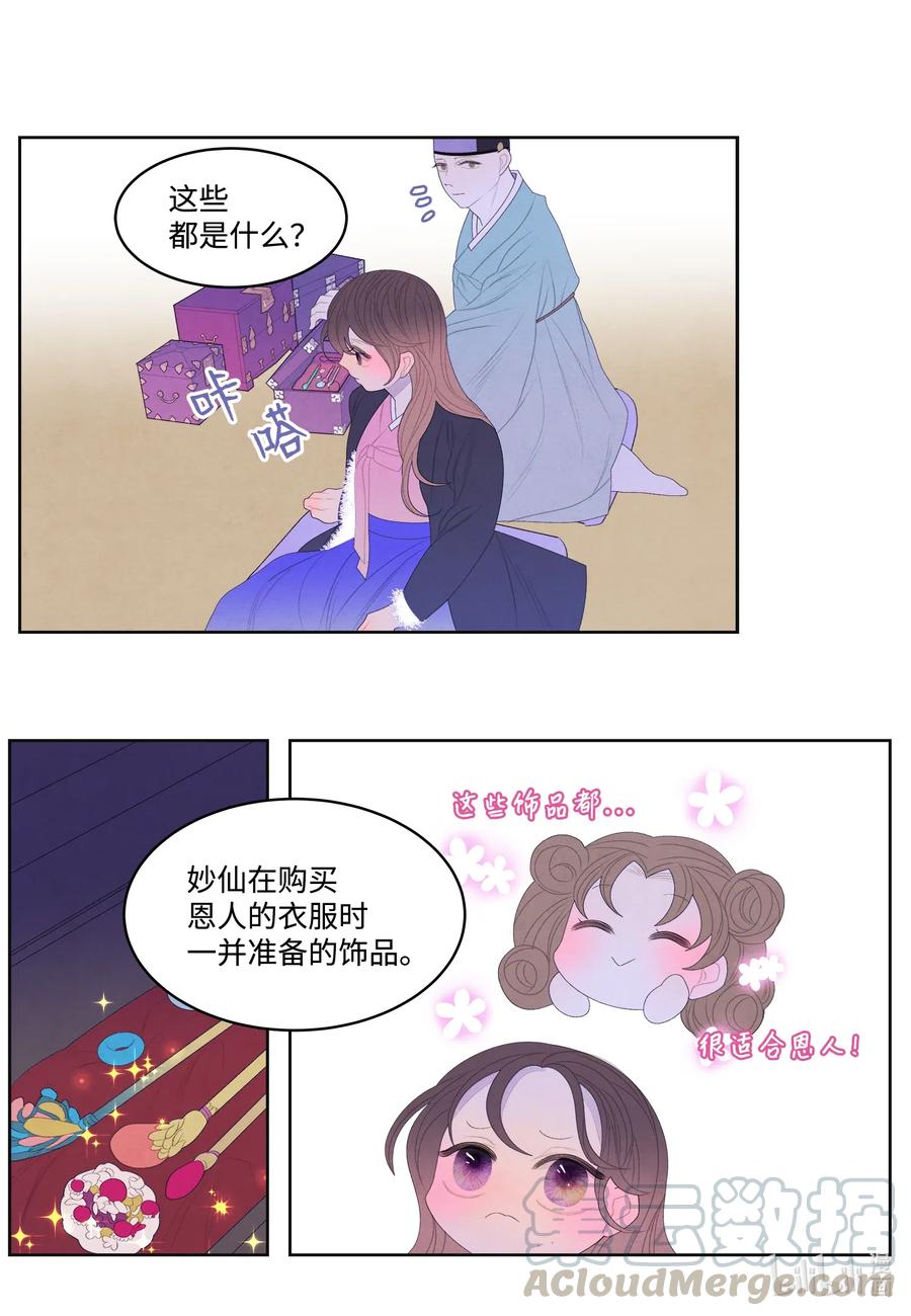《凤凰爱史》46 入村 第3页