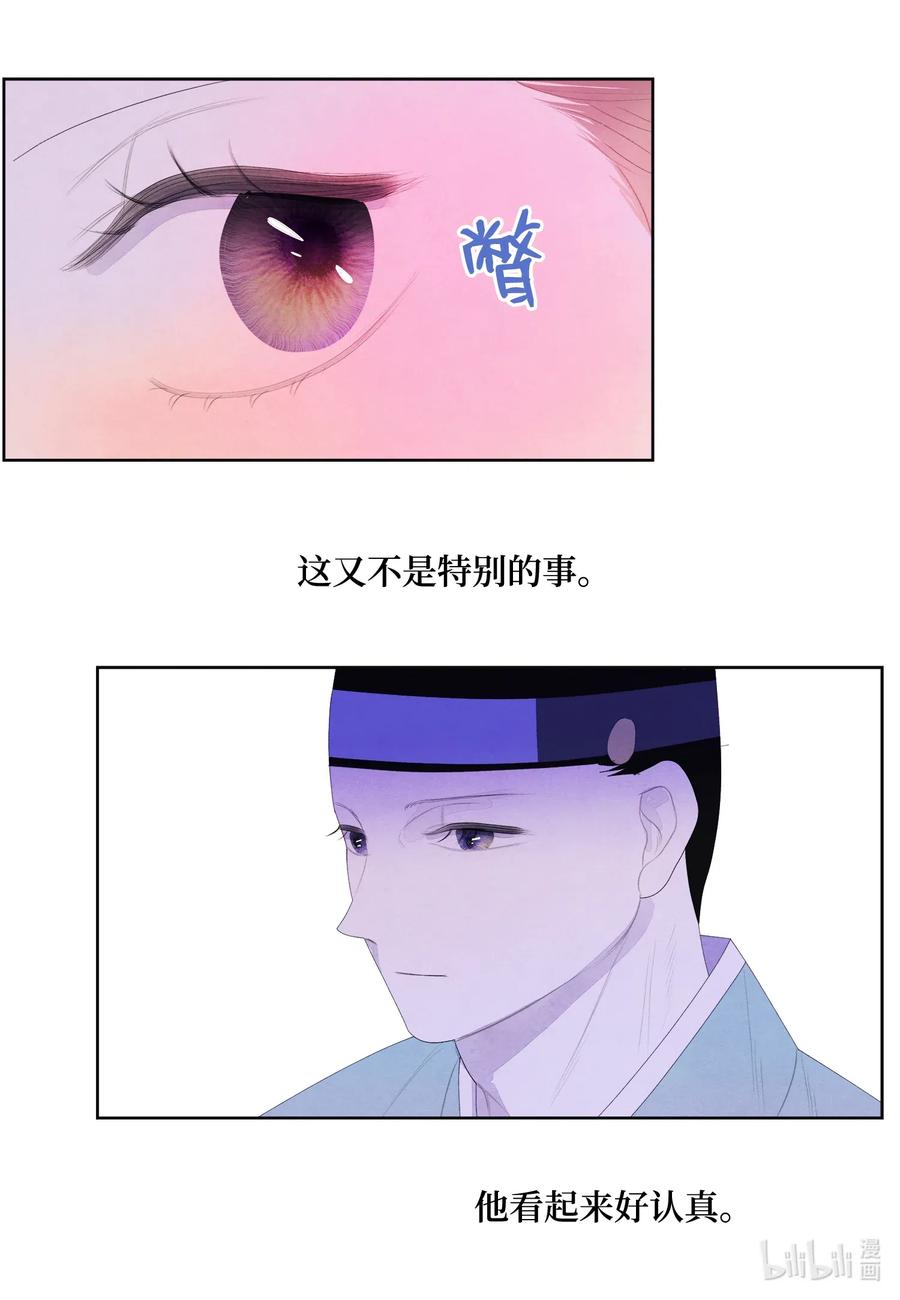《凤凰爱史》46 入村 第6页
