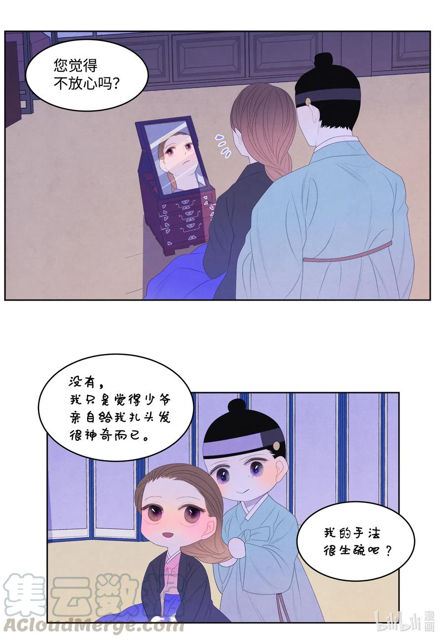 《凤凰爱史》46 入村 第7页