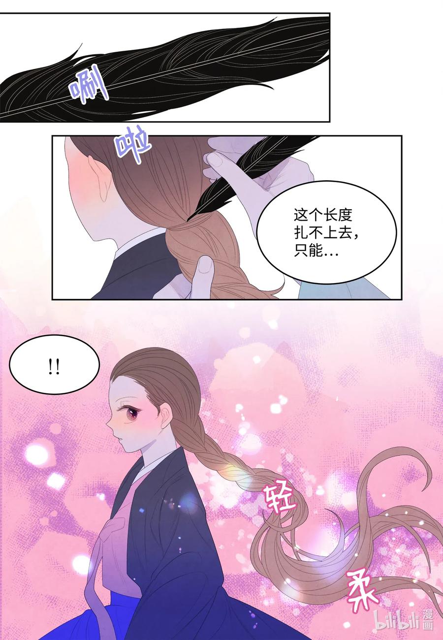 《凤凰爱史》46 入村 第8页