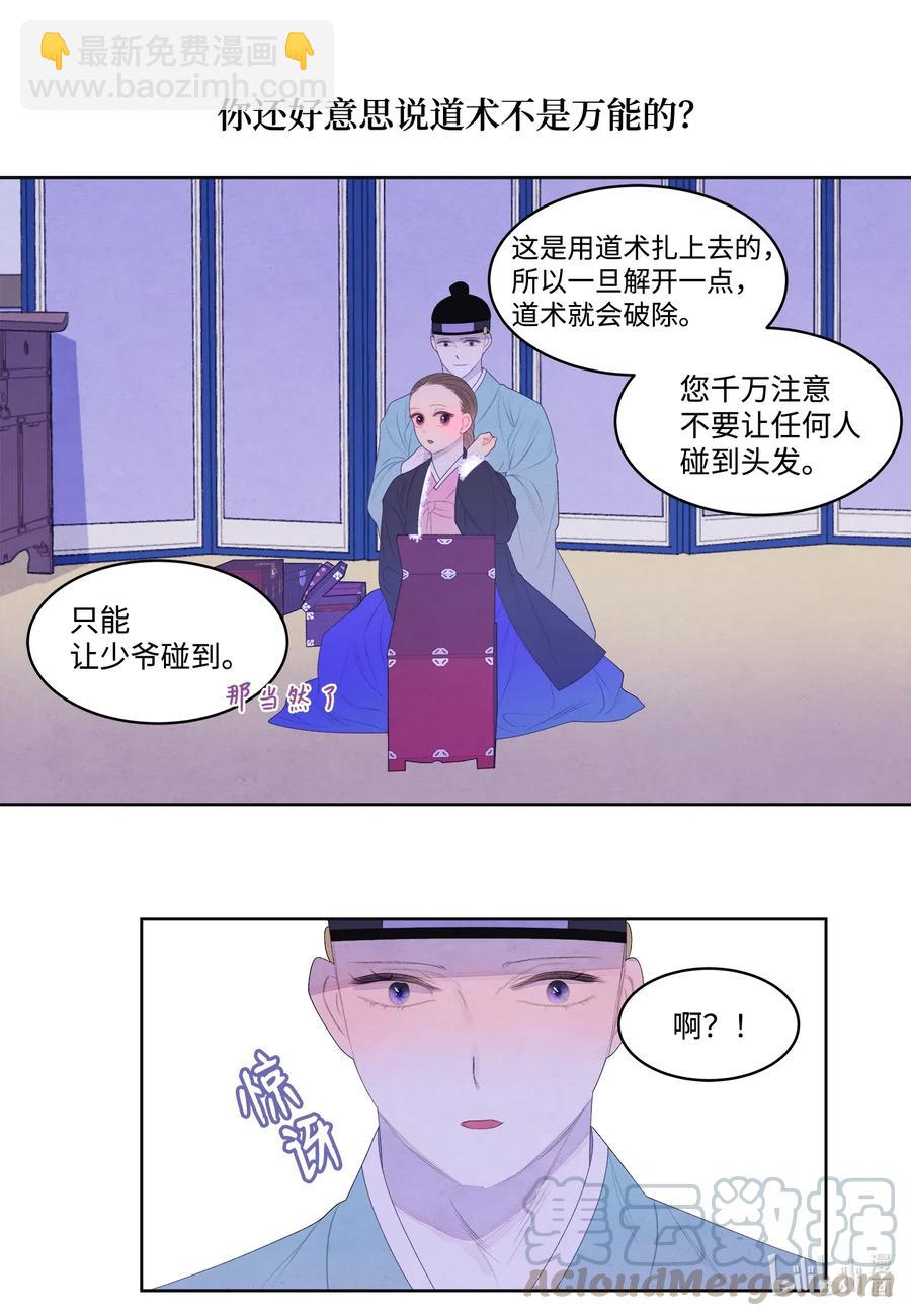 《凤凰爱史》46 入村 第9页