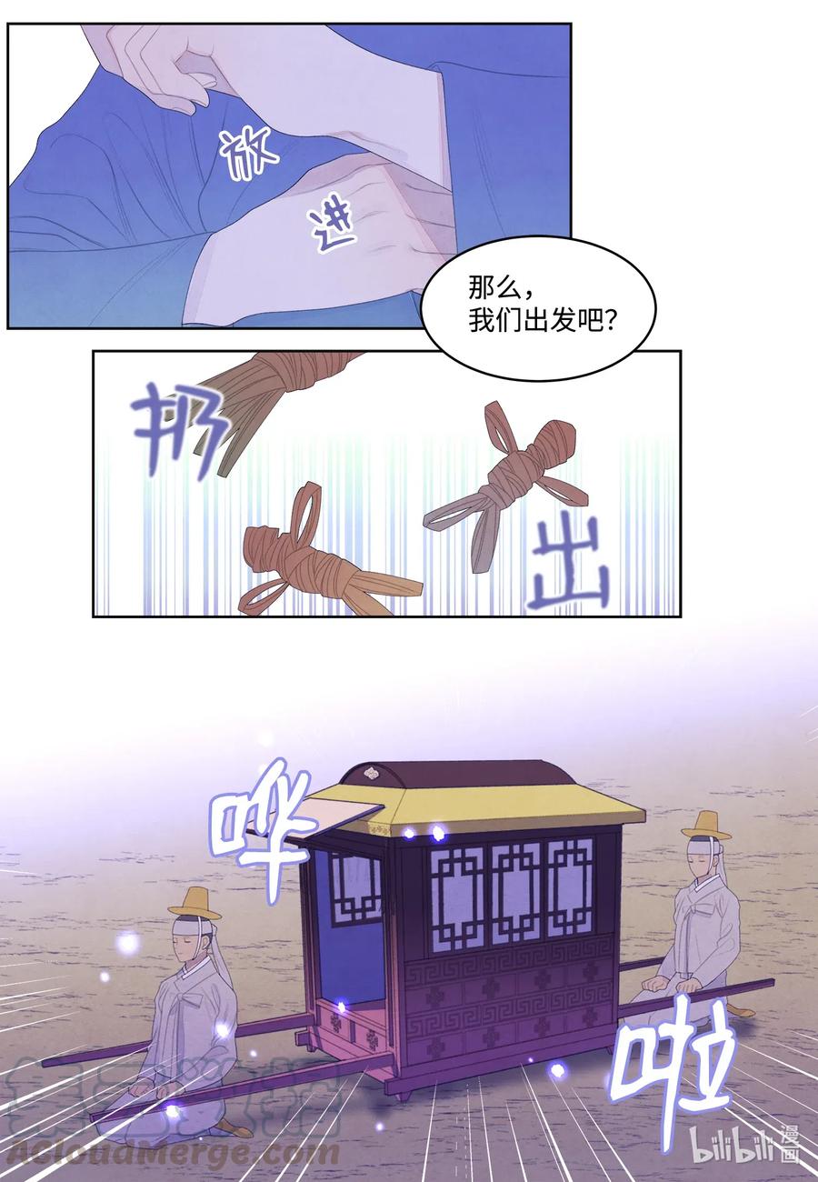 《凤凰爱史》45 时间扭曲的地方 第13页