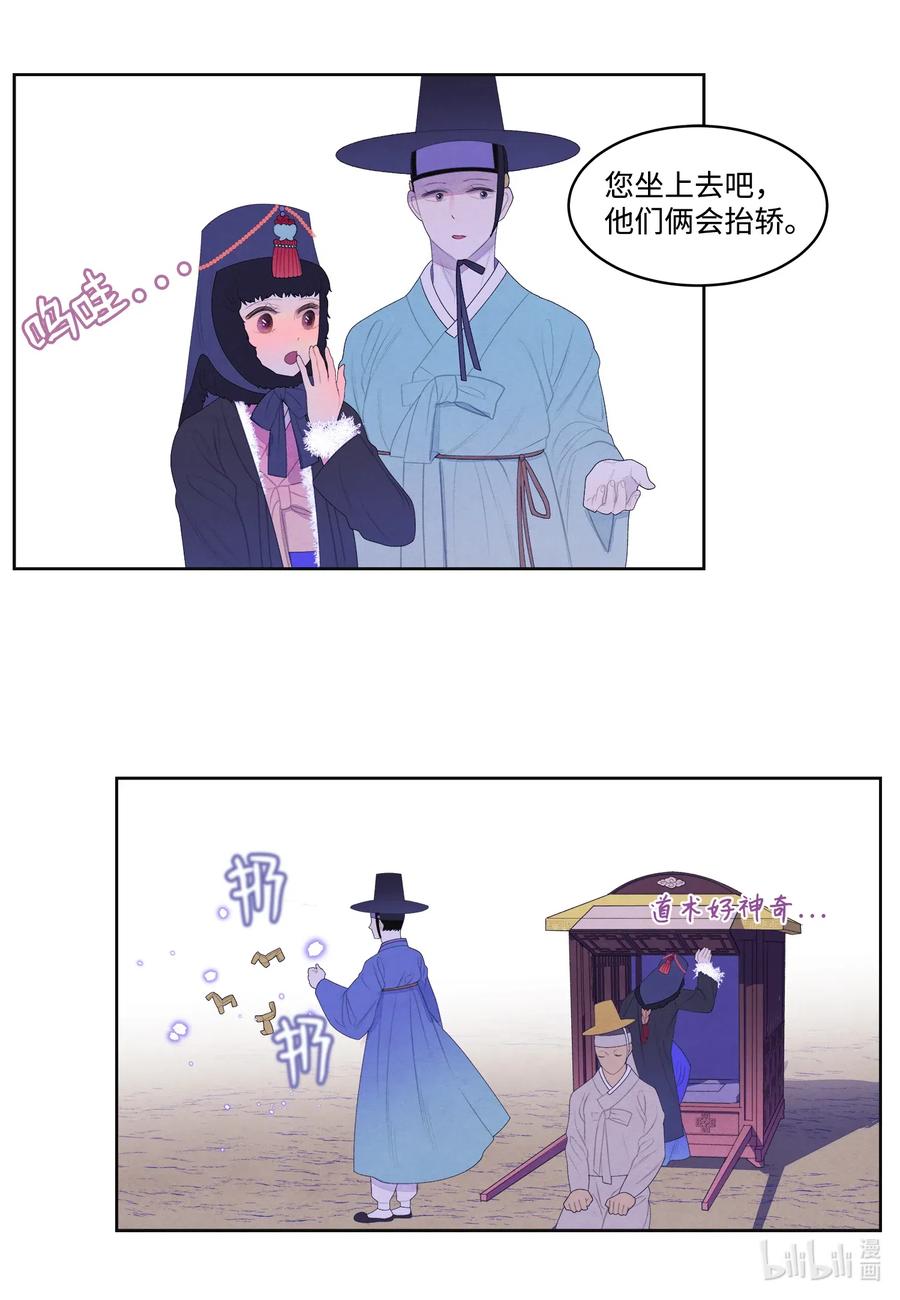 《凤凰爱史》45 时间扭曲的地方 第14页