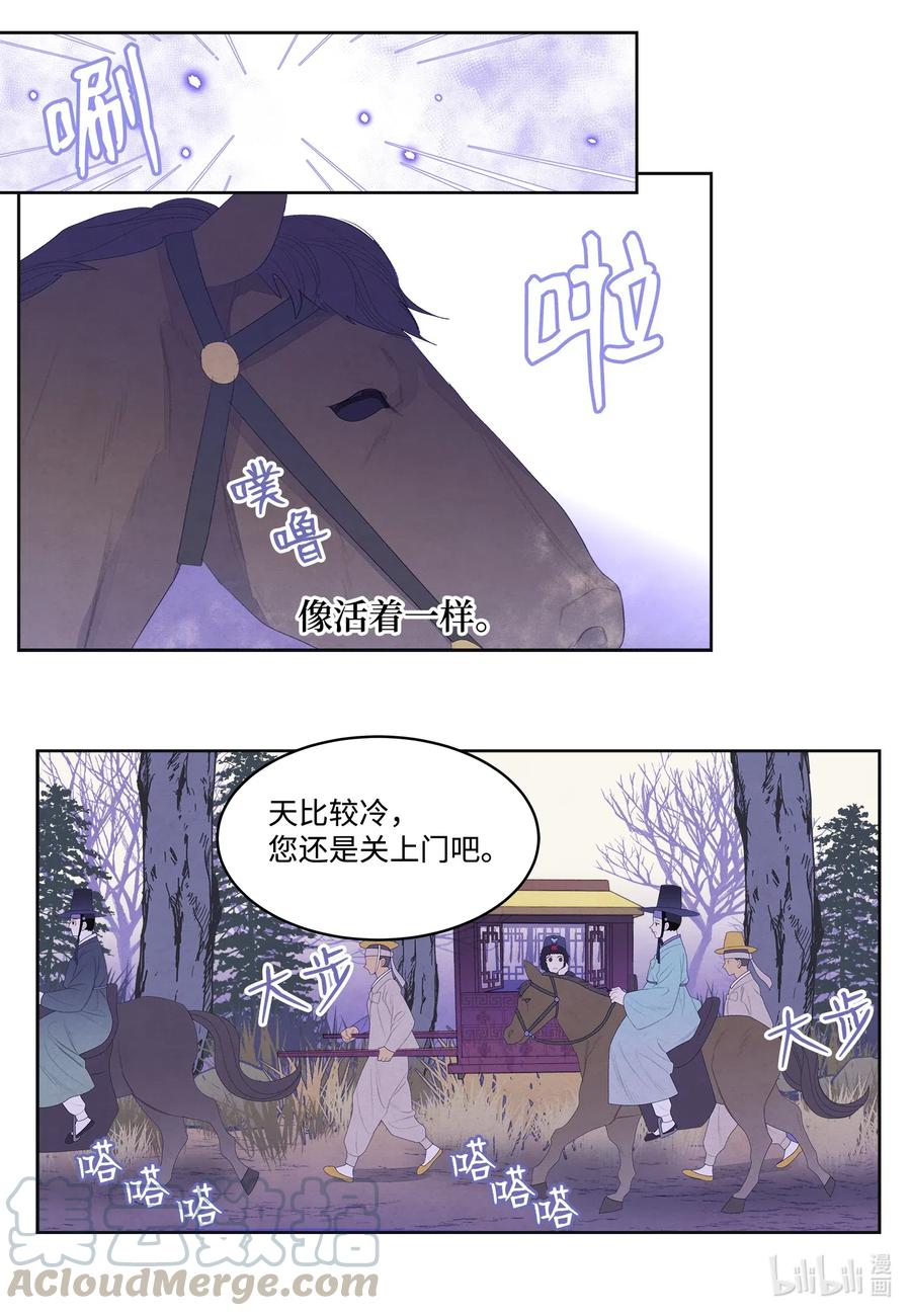 《凤凰爱史》45 时间扭曲的地方 第15页