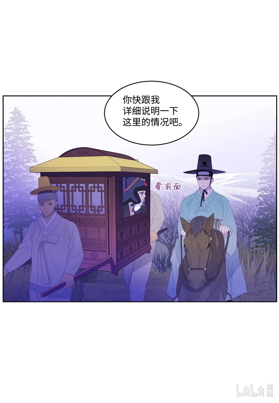 《凤凰爱史》45 时间扭曲的地方 第16页