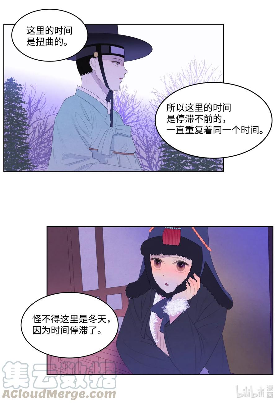 《凤凰爱史》45 时间扭曲的地方 第17页