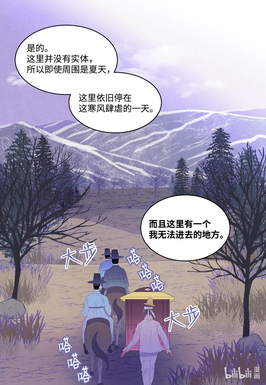 《凤凰爱史》45 时间扭曲的地方 第18页