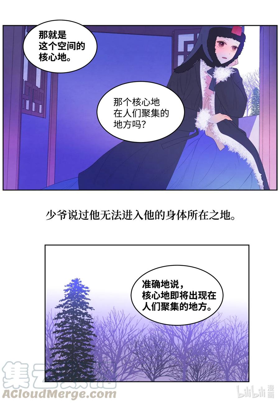 《凤凰爱史》45 时间扭曲的地方 第19页