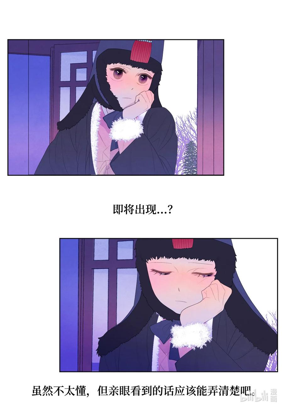 《凤凰爱史》45 时间扭曲的地方 第20页