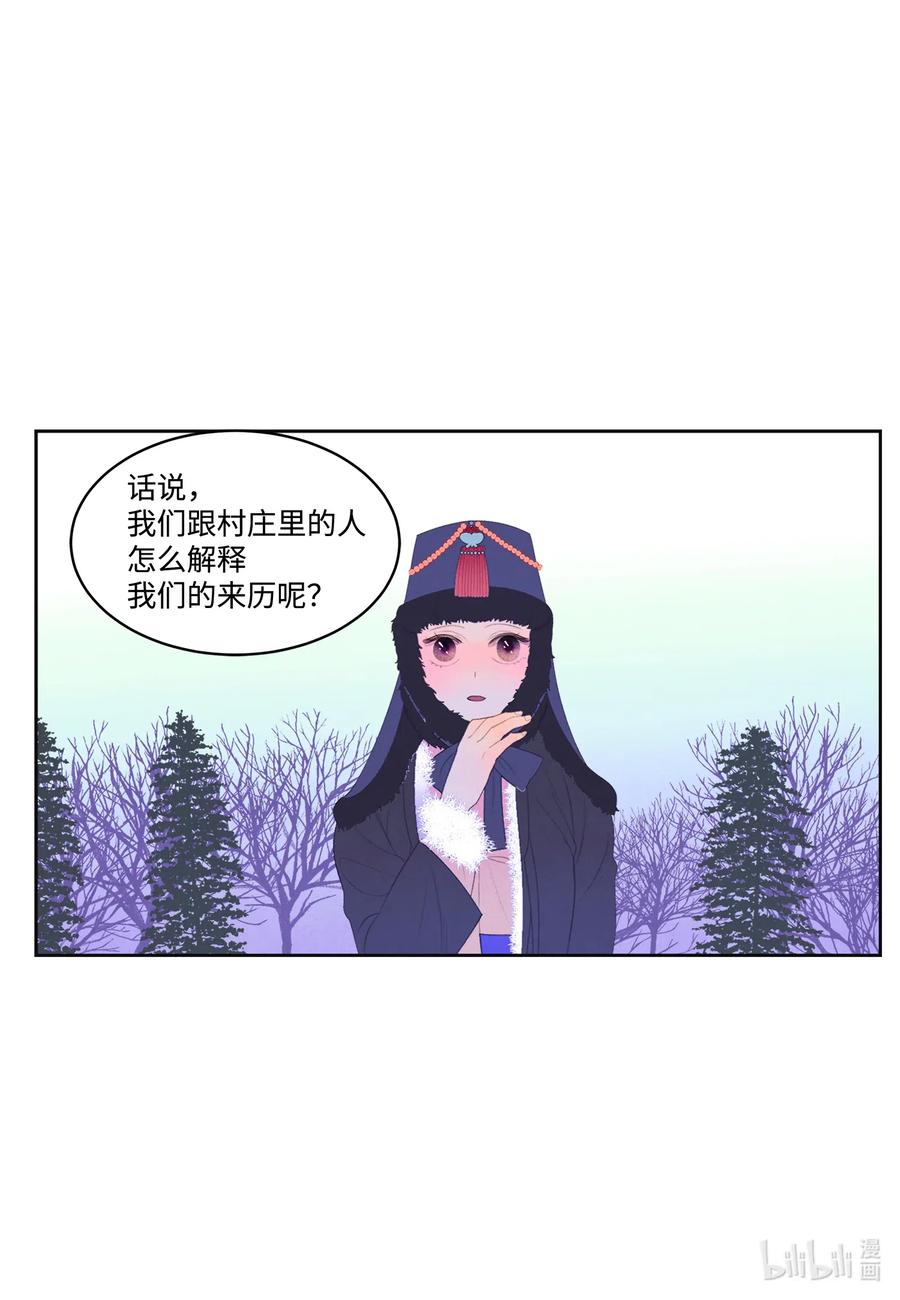 《凤凰爱史》45 时间扭曲的地方 第22页