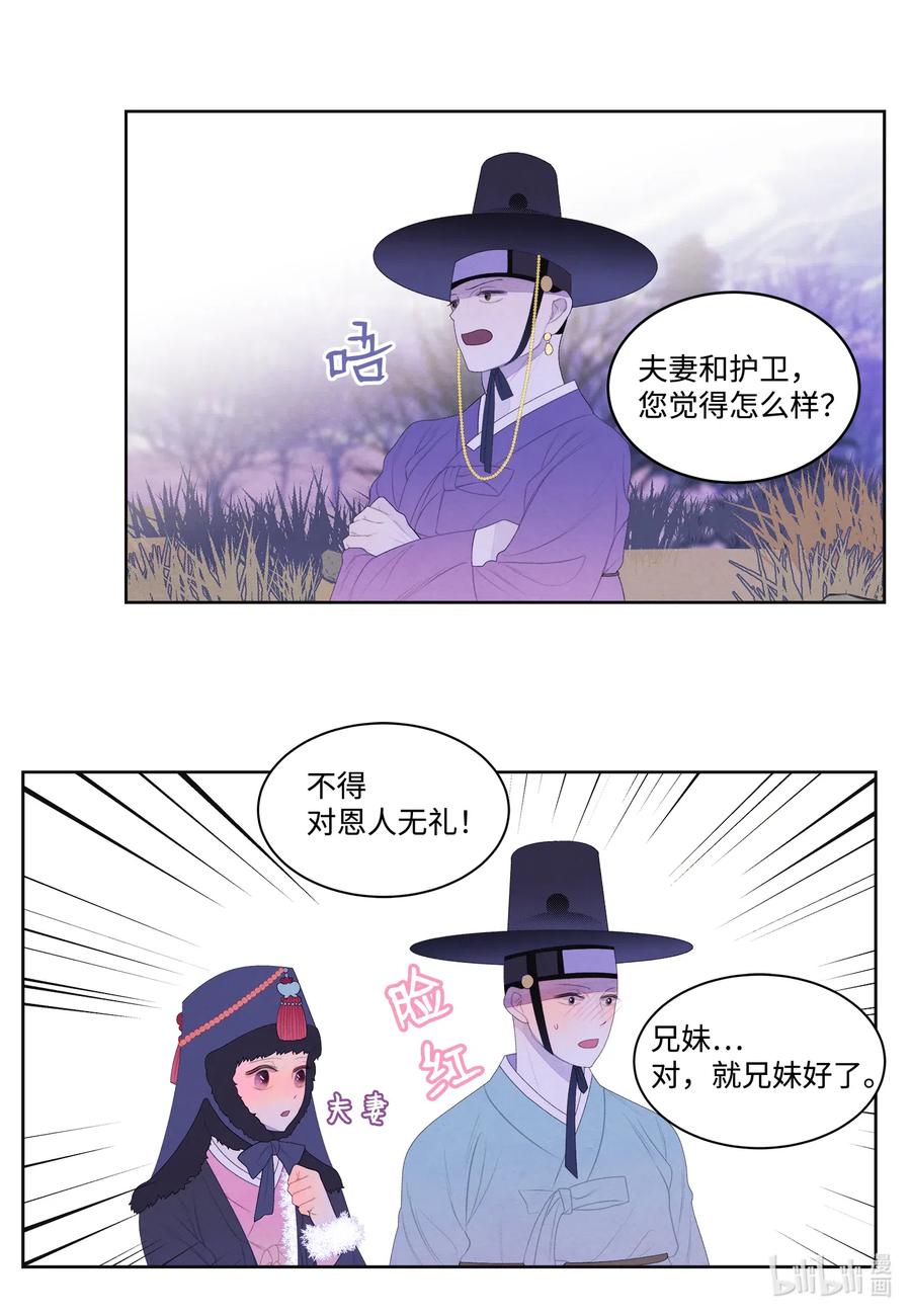 《凤凰爱史》45 时间扭曲的地方 第24页