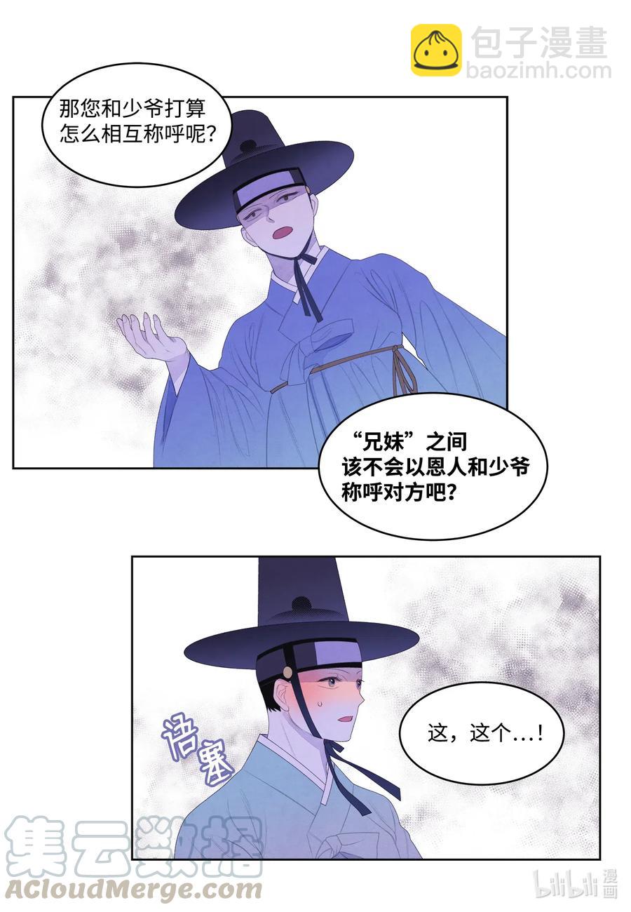 《凤凰爱史》45 时间扭曲的地方 第25页