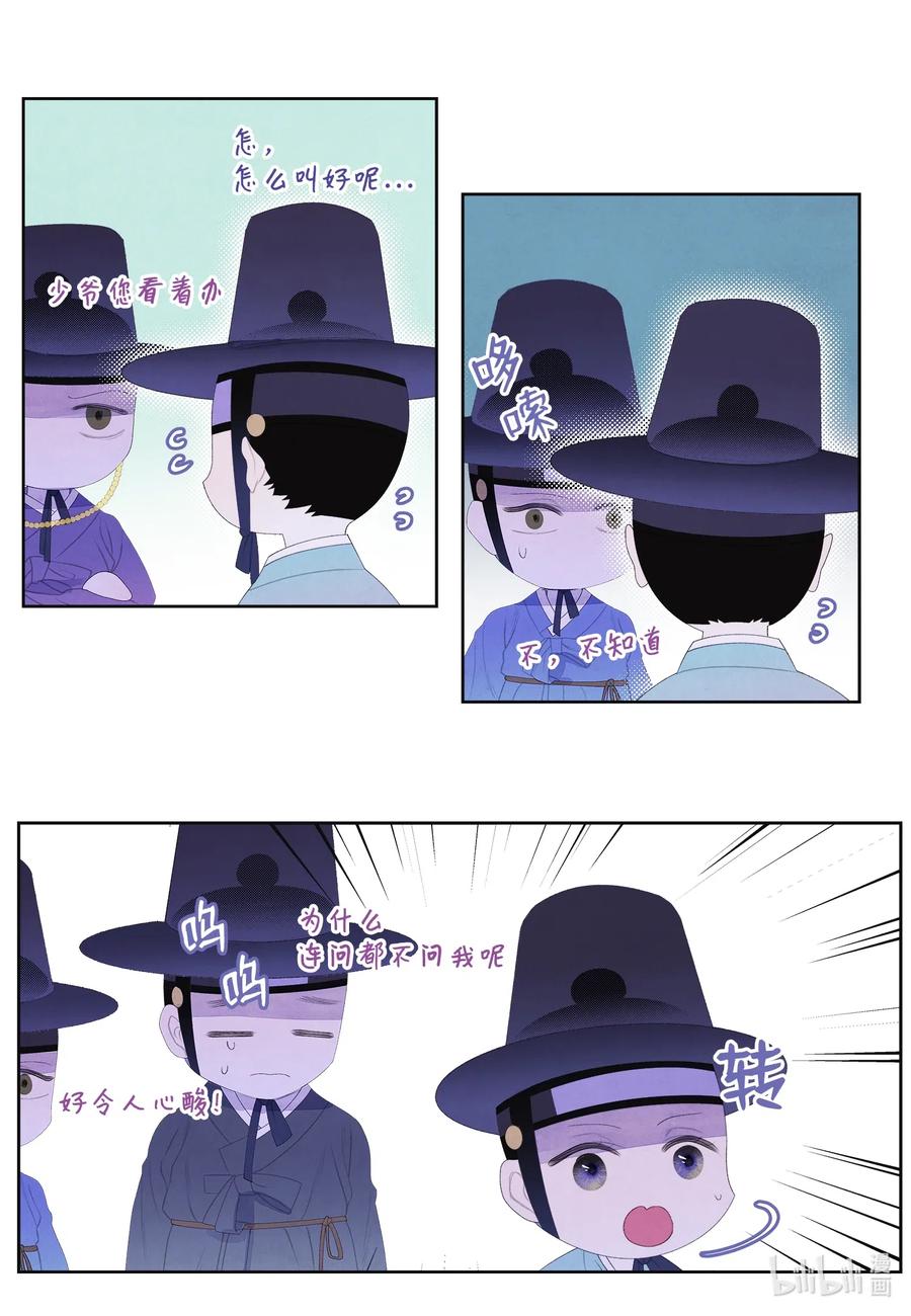 《凤凰爱史》45 时间扭曲的地方 第26页