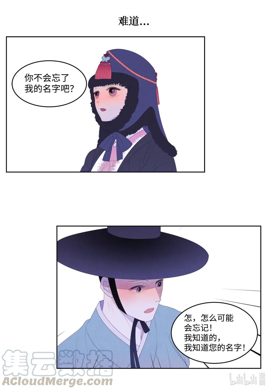 《凤凰爱史》45 时间扭曲的地方 第27页