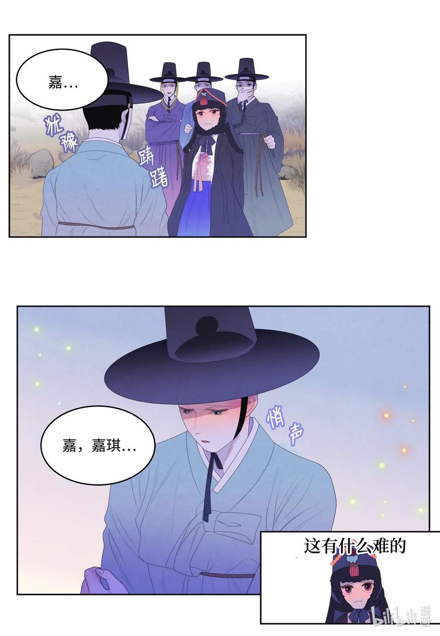 《凤凰爱史》45 时间扭曲的地方 第28页