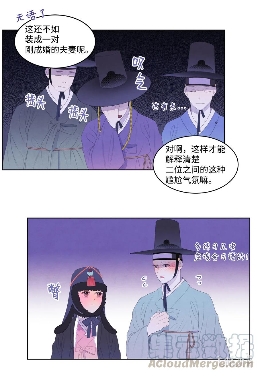 《凤凰爱史》45 时间扭曲的地方 第31页