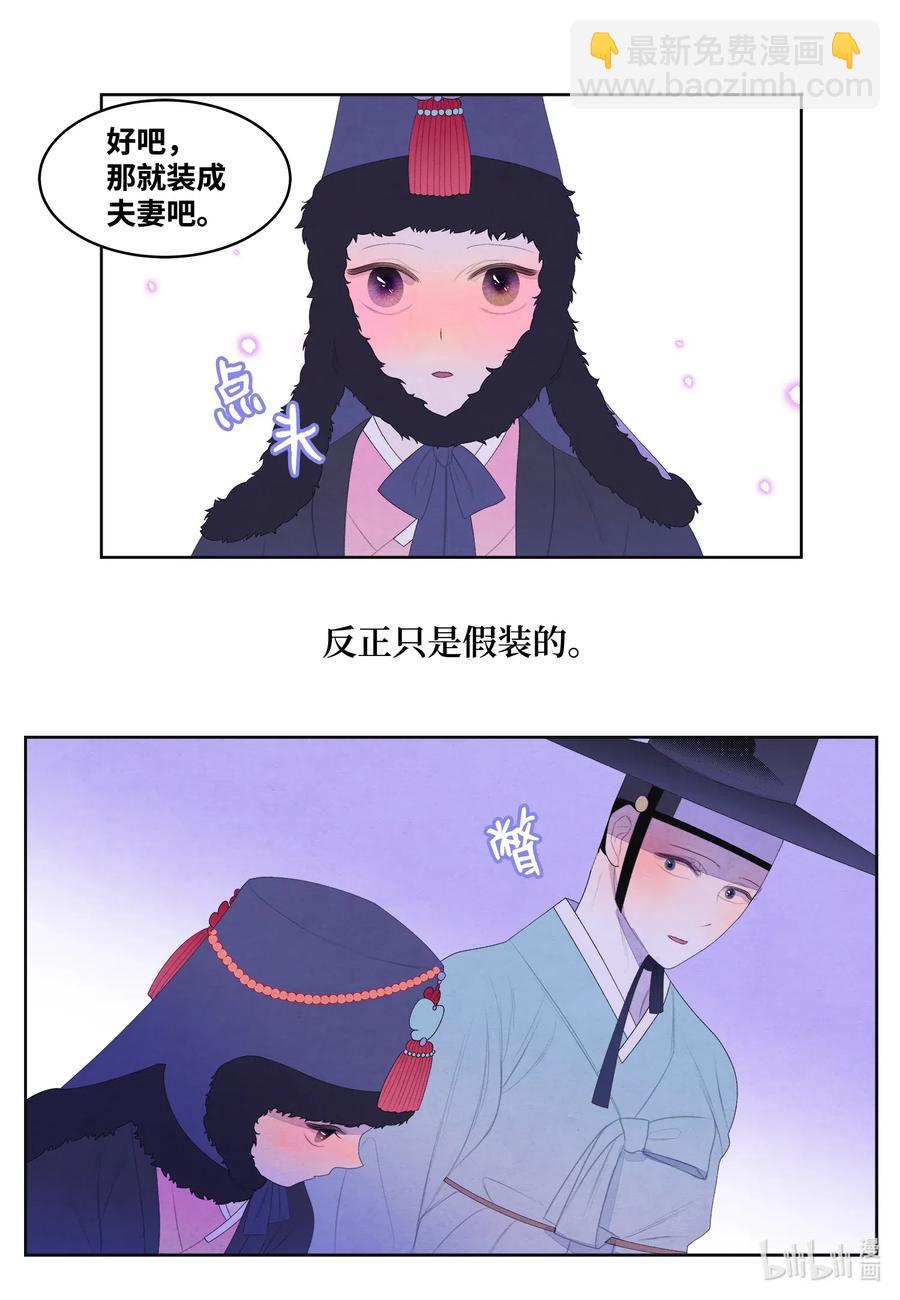 《凤凰爱史》45 时间扭曲的地方 第32页