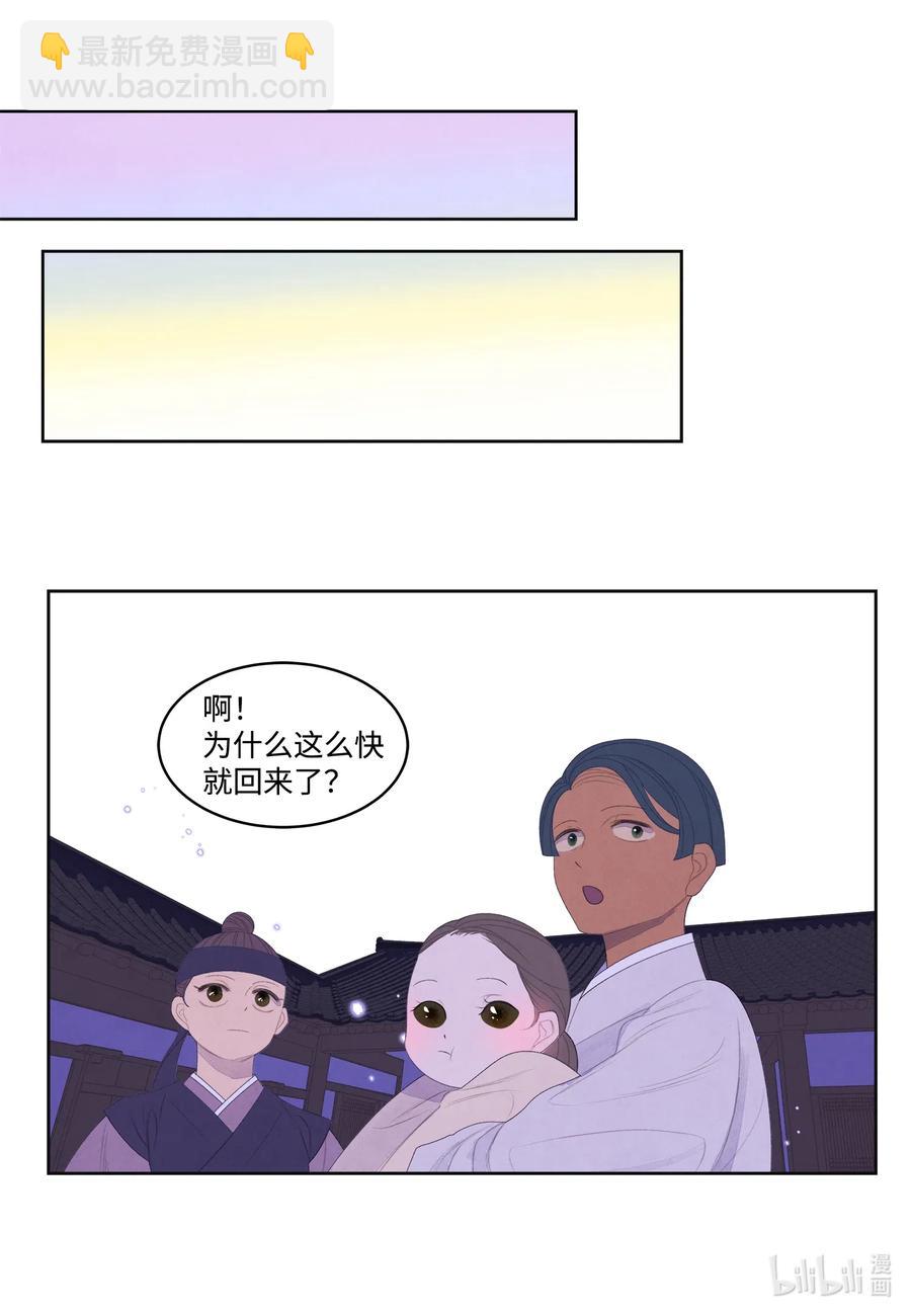 《凤凰爱史》45 时间扭曲的地方 第34页