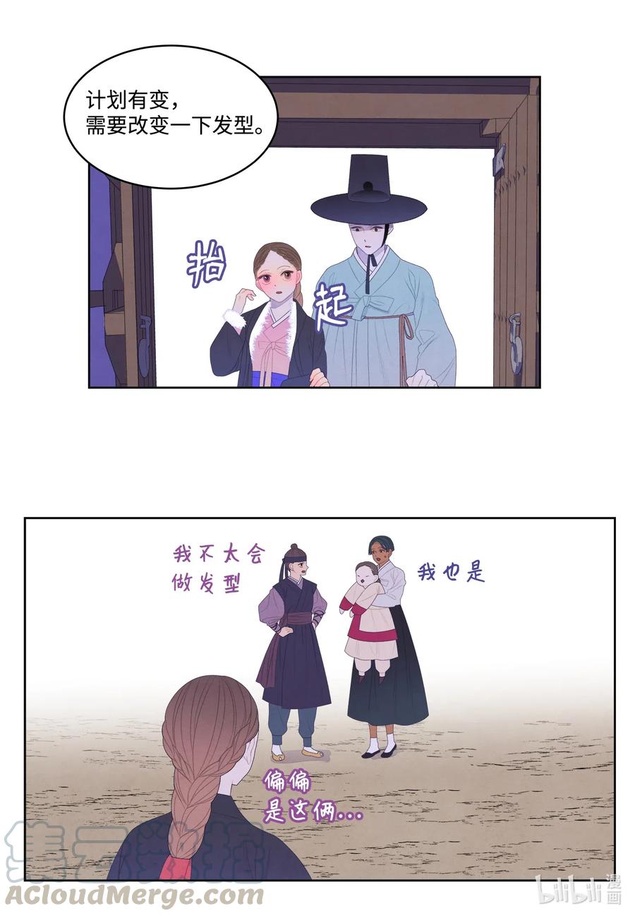 《凤凰爱史》45 时间扭曲的地方 第35页