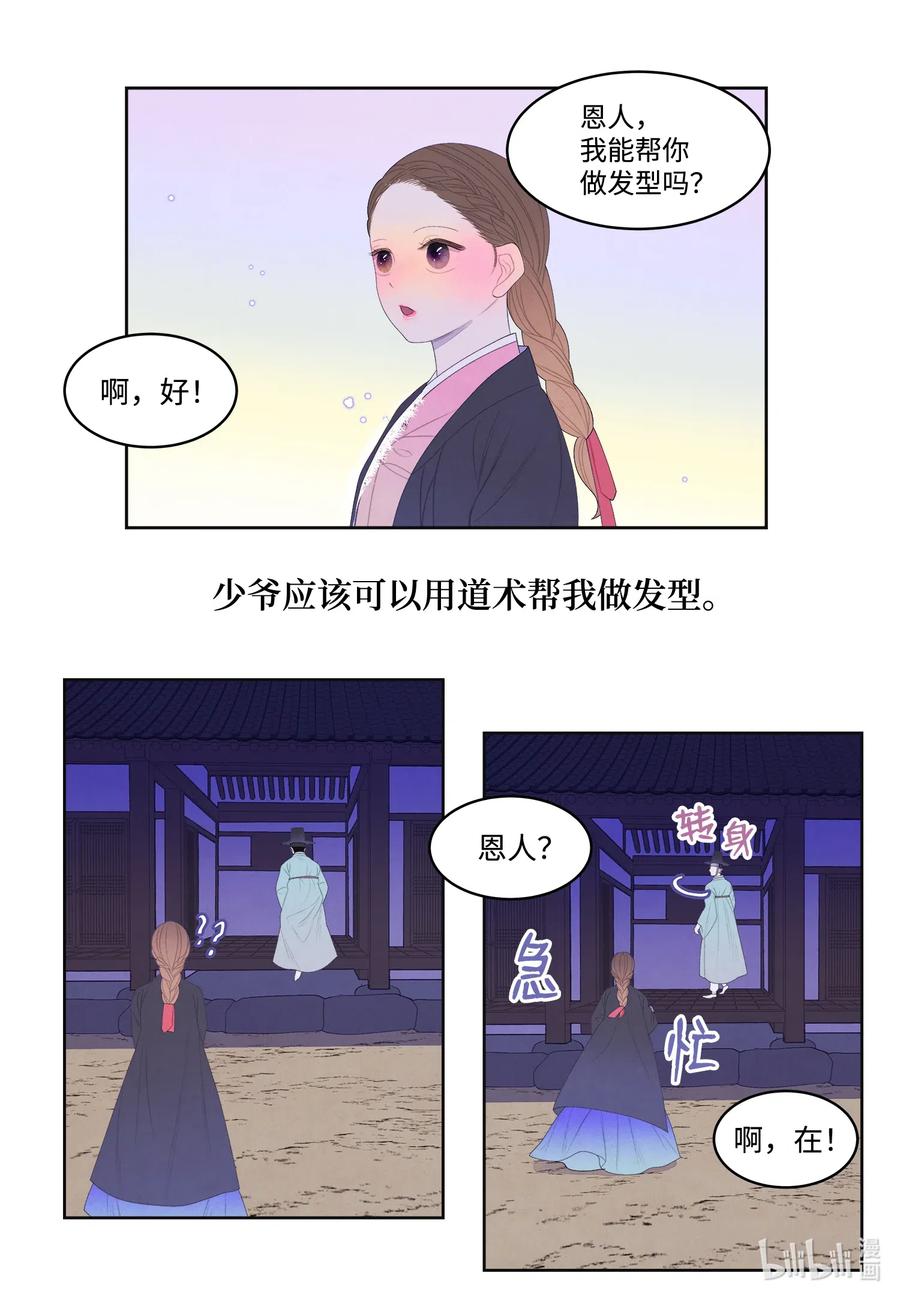 《凤凰爱史》45 时间扭曲的地方 第36页