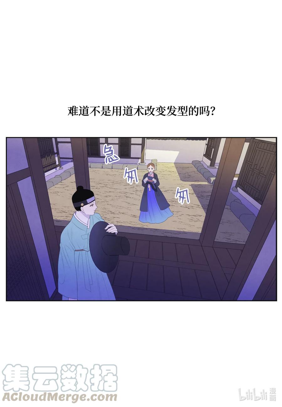 《凤凰爱史》45 时间扭曲的地方 第37页