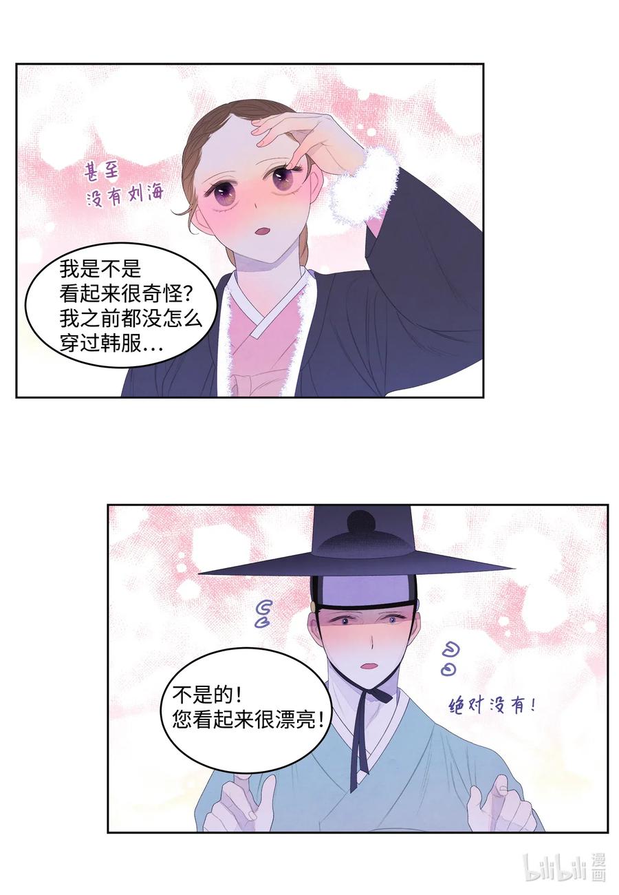 《凤凰爱史》45 时间扭曲的地方 第4页
