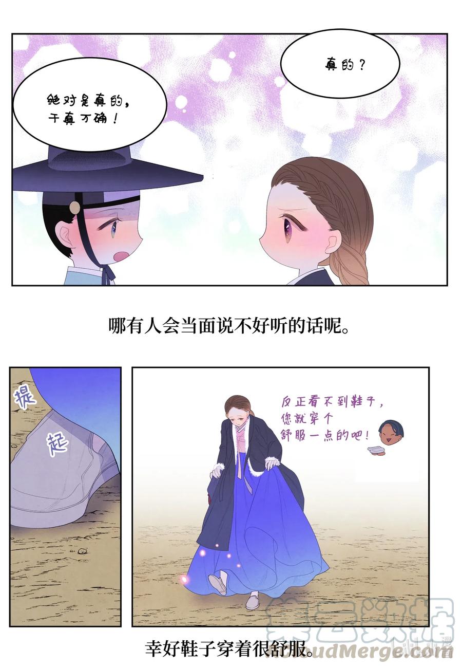 《凤凰爱史》45 时间扭曲的地方 第5页