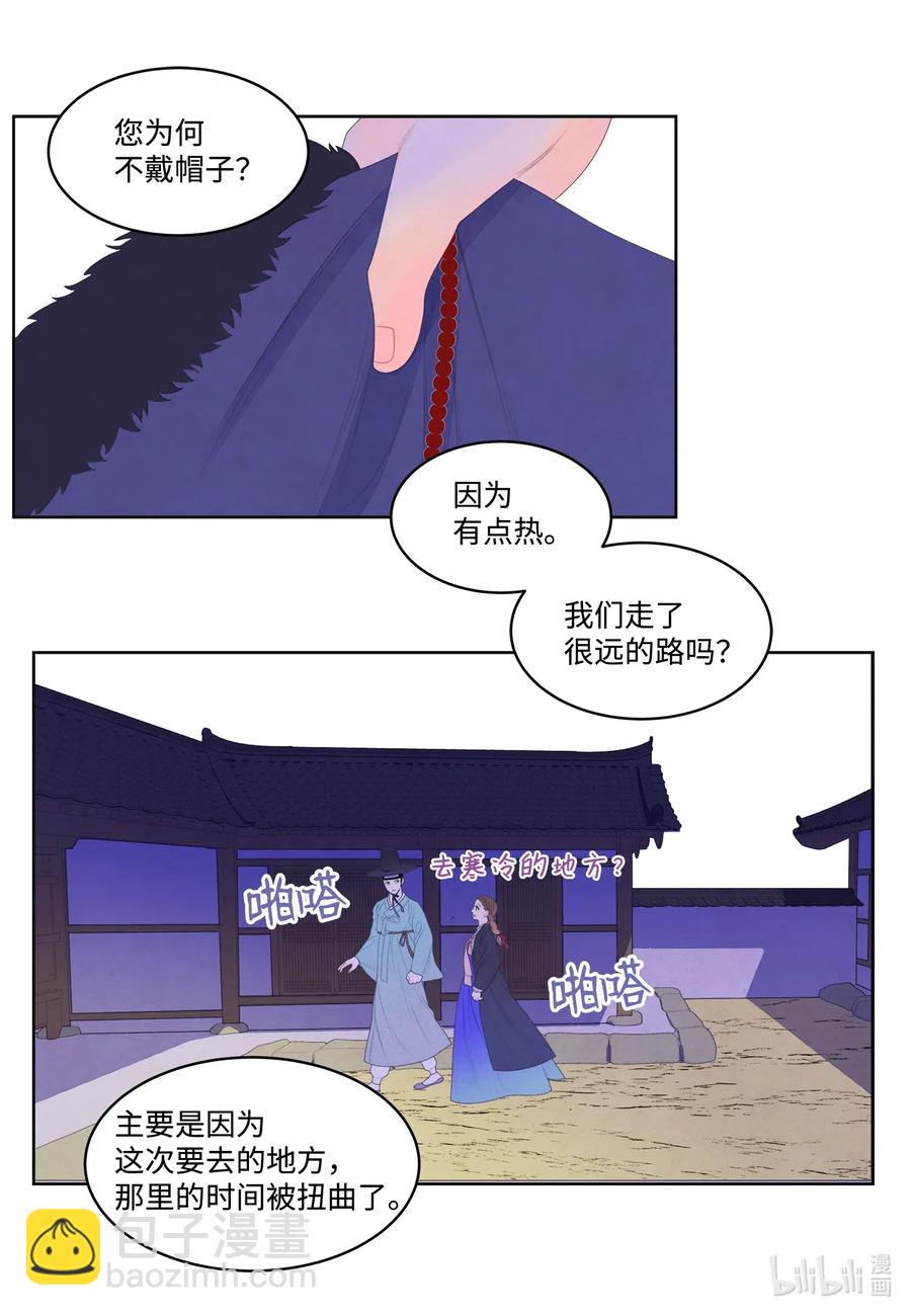 《凤凰爱史》45 时间扭曲的地方 第6页