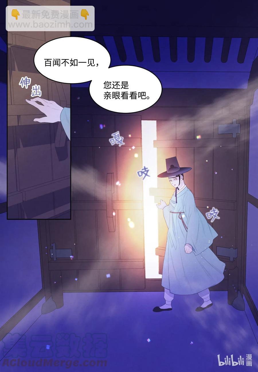 《凤凰爱史》45 时间扭曲的地方 第7页