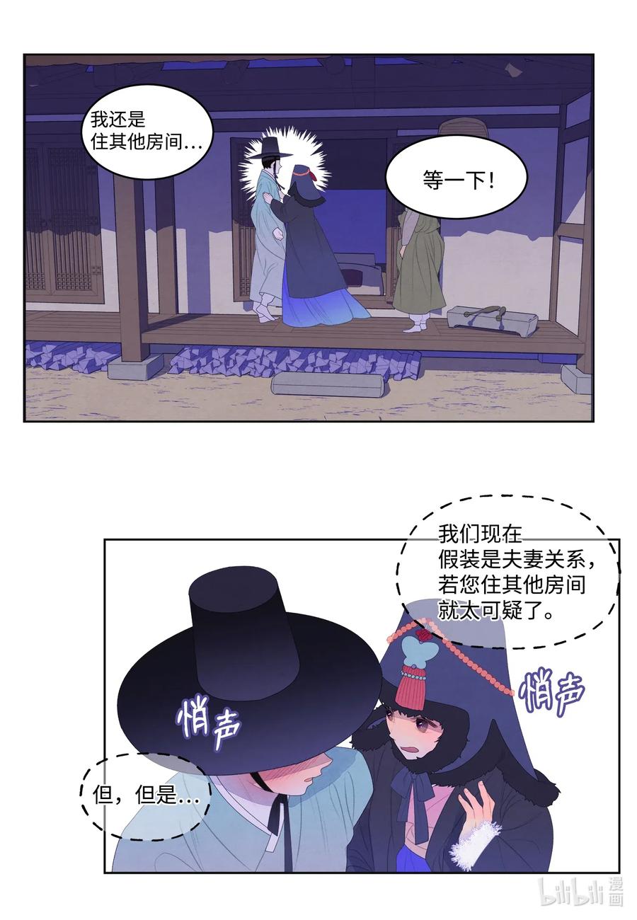 《凤凰爱史》47 夫妻同寝？ 第12页