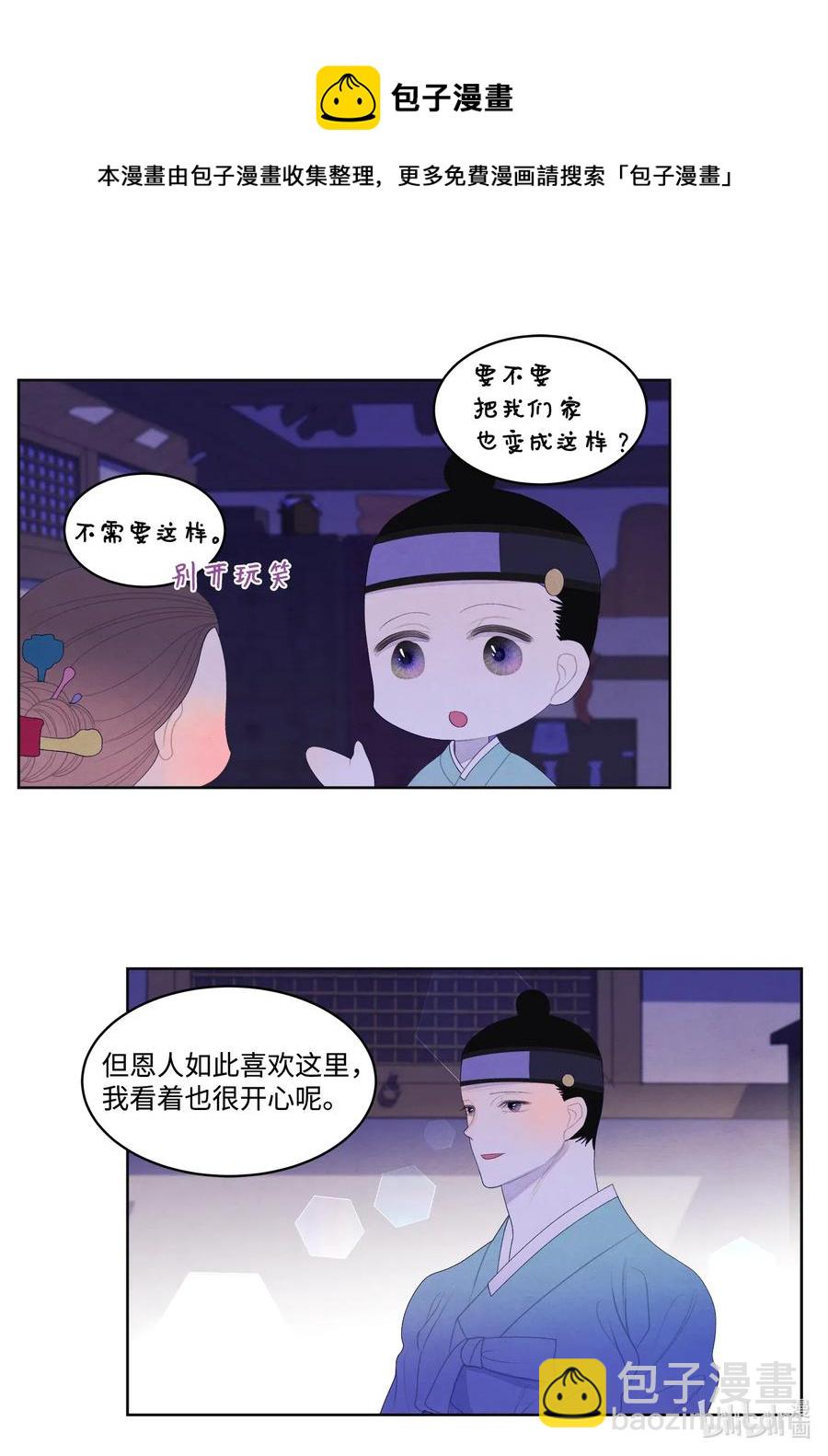 《凤凰爱史》47 夫妻同寝？ 第16页