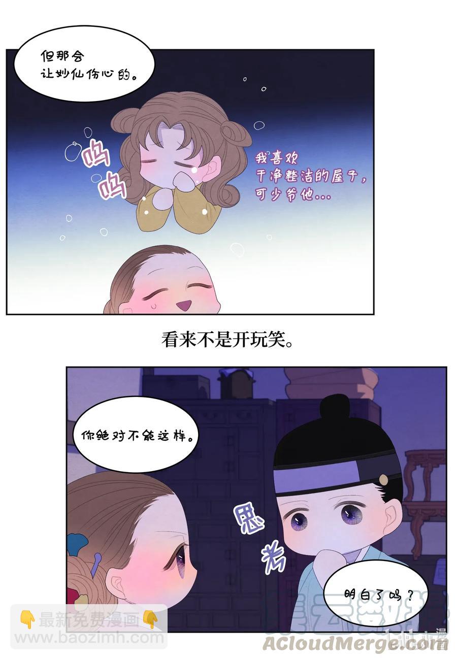 《凤凰爱史》47 夫妻同寝？ 第17页