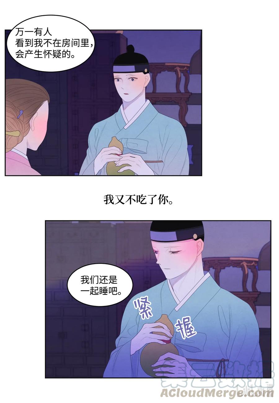 《凤凰爱史》47 夫妻同寝？ 第19页
