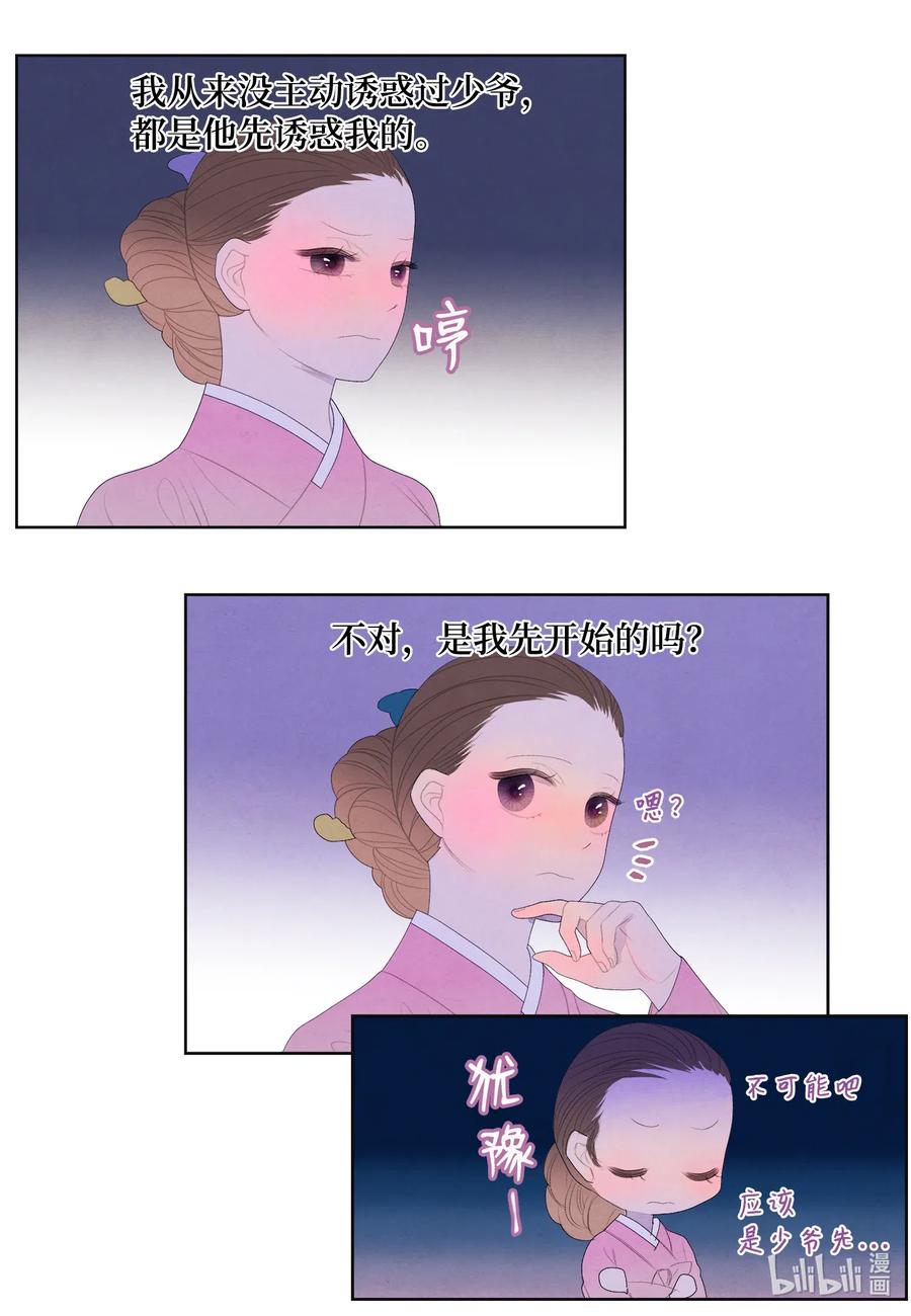 《凤凰爱史》47 夫妻同寝？ 第20页