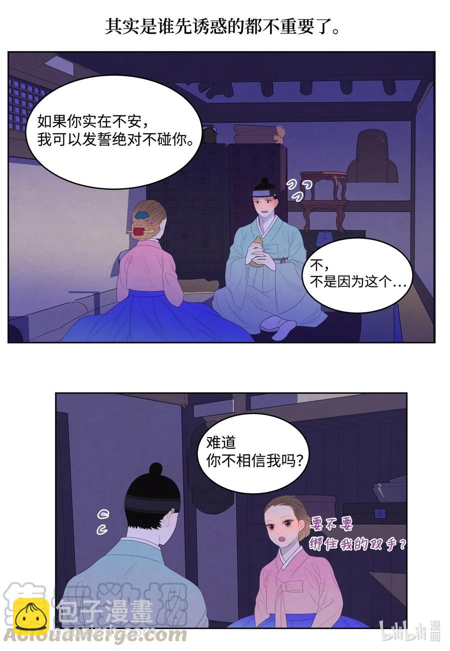 《凤凰爱史》47 夫妻同寝？ 第21页