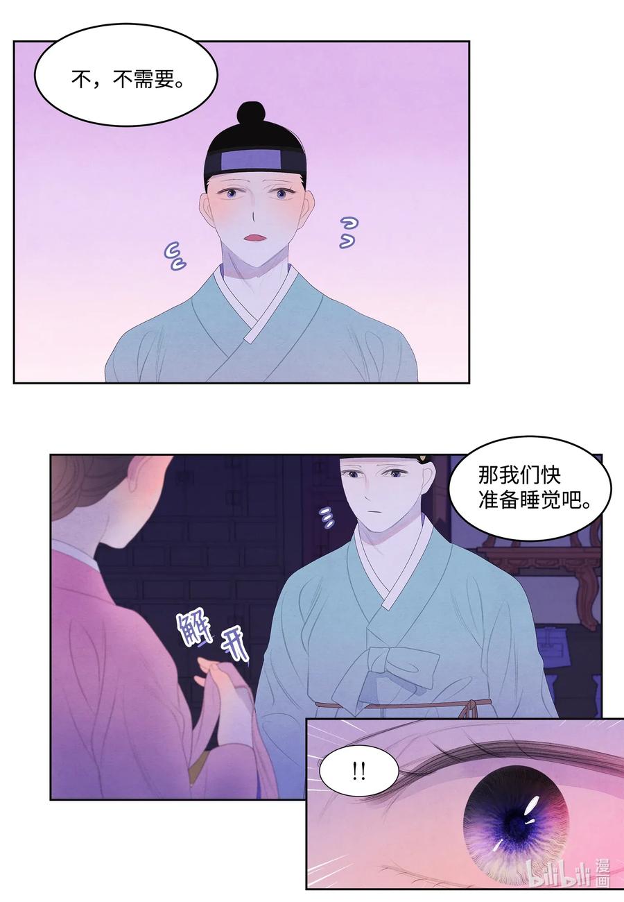 《凤凰爱史》47 夫妻同寝？ 第22页