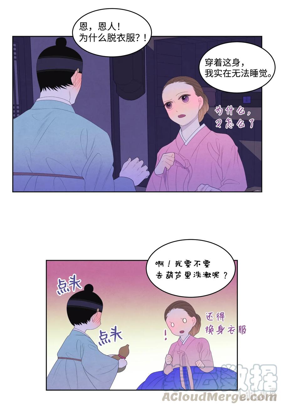 《凤凰爱史》47 夫妻同寝？ 第23页