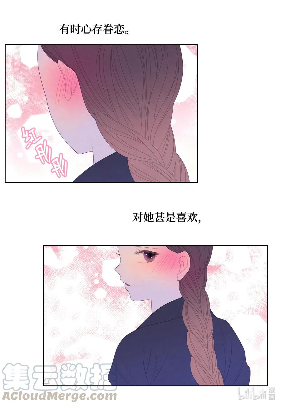 《凤凰爱史》47 夫妻同寝？ 第33页