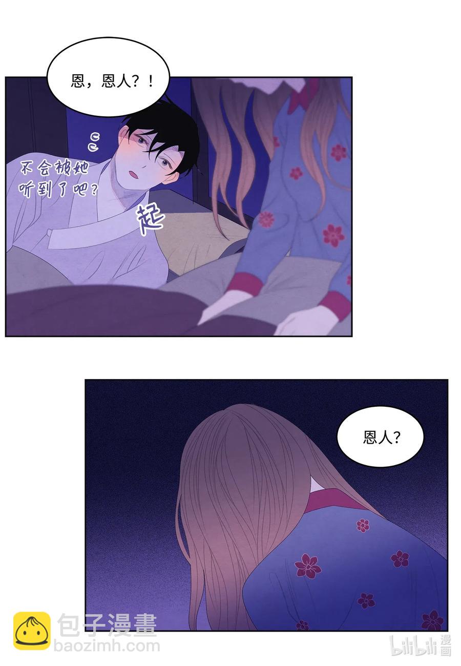 《凤凰爱史》47 夫妻同寝？ 第38页