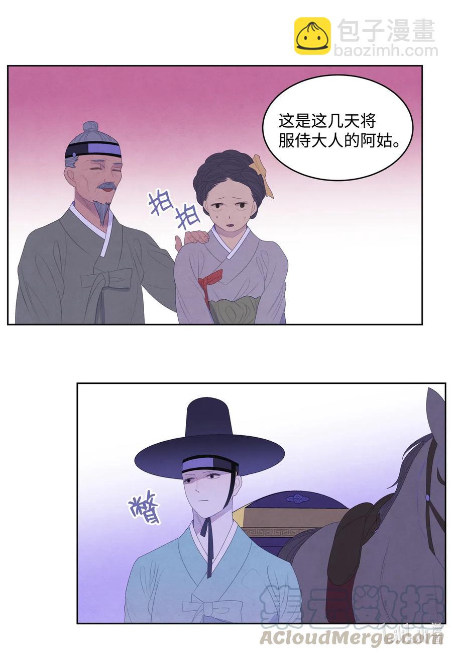 《凤凰爱史》47 夫妻同寝？ 第3页