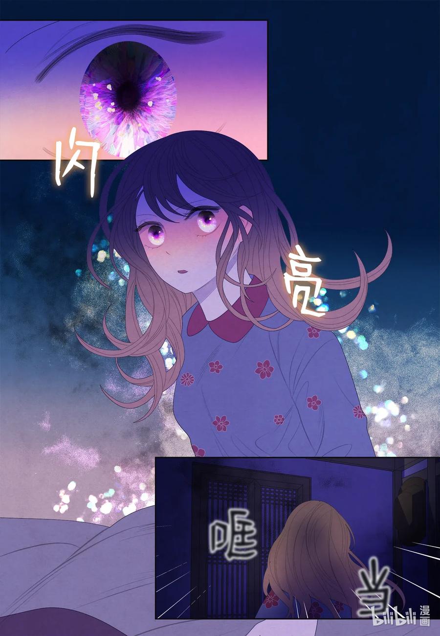 《凤凰爱史》47 夫妻同寝？ 第40页